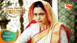 Swarajya Saudamini Tararani  स्वराज्य सौदामिनी ताराराणी  Ep 166  Full Episode  13th May 2022 [upl. by Htebazle]