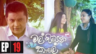 Mal Pipena Kaale  Episode 19 28th October 2021 [upl. by Snowman]