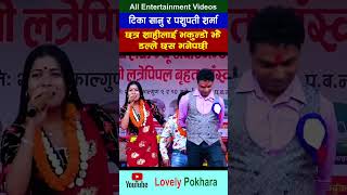 Pashupati sharma VS Tika Sanu छत्र शाहीलाई भकुण्डो जस्तो छस भनेपछी बबाल livedohori newsongs [upl. by Annaerb]