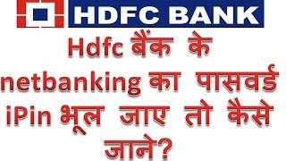 how to reset ipin of hdfc bank netbanking account  Hdfc netbanking password bhul jaye to kya kare [upl. by Merrilee]