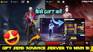 ADVANCE SERVER SE REAL ID ME GIFT KAISE KARE  ADVANCE SERVER DIAMOND TO NORMAL SERVER  HOW TO SEND [upl. by Ainezey360]