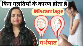 Miscarriage कैसे होता है  Miscarriage kyu hota hai Miscarriage ke kya karan hote hai miscarriage [upl. by Allerym755]