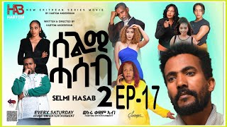 SELMI HASAB 2 EP17 BY HABTOM ANDEBERHANNEW ERITREAN MUSIC THIS WEEK [upl. by Airrehs]