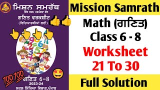 mission Samrath math  mission Samrath math worksheet  mission samarth math book pseb [upl. by Dimah534]