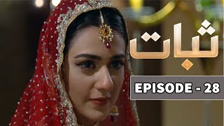 Sabaat Drama Episode 28 Promo  Sabaat Drama Episode 29 Teaser Review  HUM TV [upl. by Reginnej68]