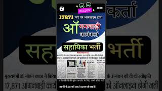 netlinkbareli anganwadilatestnews newvecancy mpjob [upl. by Ajoop818]