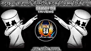 Marathi dj songs  nonstop dj songs  dj songs marathi  varat special dj song remix marathi  dj [upl. by Aurore]