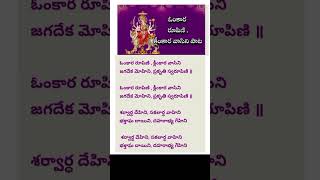 Omkara rupini lyrics telugu shorts [upl. by Linnette711]