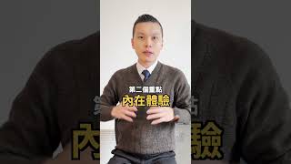 多重伴侶｜開放關係｜真實剖析 開放關係 多重伴侶關係 [upl. by Rivkah]