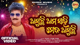 Asuchhi Ama Sahi Medha Asuchhi  Papu Pom Pom  Official Studio Version  New Odia Song  2024 [upl. by Shere788]