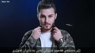 Ozhin nawzad 2019 zor shaz ئۆژین نەوزاد زۆر شاز [upl. by Bucky470]