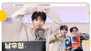 FULL 널 위한 ❄️남우현❄️ 사랑으로 무럭무럭 자랐지🌳🤍  GOT7 영재의 친한친구  MBC 231129 방송 [upl. by Wurster404]