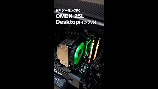 HP Gaming PC OMEN 25L DesktopIntel Digest Shorts [upl. by Agustin]