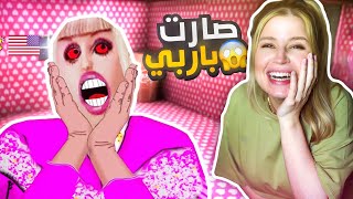 غراني عملت تجميل و تحولت الى باربي  مستحيل يلي شفتو🚫😳 [upl. by Elay]