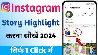 Instagram par Highlight kaise Dale 2024  Instagram me highlight kaise Dale  story Highlight [upl. by Nanaek96]