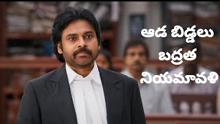 Court Powerful dialogues  Power Star Pavankalyan  VakeelSaab Movie  Teluguringtones [upl. by Nallij]