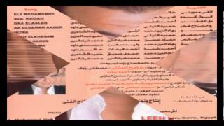 Ehab Tawfik  Oul Keda  إيهاب توفيق  قول كده [upl. by Narok]