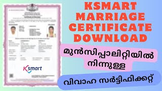 marriage certificate ksmart download I ksmart kerala marriage [upl. by Alded]