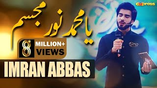 Imran Abbas  Ya Muhammad Noor e Mujasim  Ramazan 2018  Express Ent  ET1 [upl. by Naujyt149]