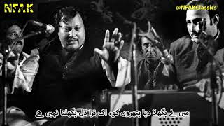 Aap Baithe hain Balin pa meri  Nusrat Fateh Ali Khan [upl. by Grissom]