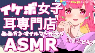 ASMR3Dio イケボ女があなたの疲れを癒す耳かき・オイルマッサージ♡ LowVoice Waifu Relaxes You Ear Cleaning  Oil Massage [upl. by Adiel]