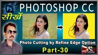 How to Photo Cutting use by Refine Edge in Photoshop CC in Hindi Basic Series Part30 [upl. by Rosenzweig]