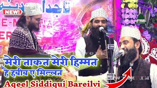 Aqeel Siddiqui Bareilvi  Meri Taqat Meri Himmat Asad Iqbal Kalkattavi 11032023 [upl. by Nhguavoj888]