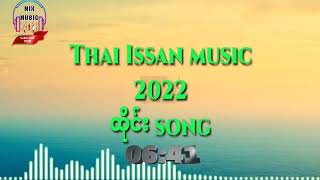 2022Thai Isaan Mix music [upl. by Wheeler]