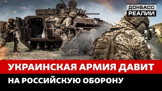 Россия отступает в Украине и разрушает всё за собой  Донбасс Реалии [upl. by Enirehtakyram]