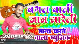 Bagal walii Jaan Mareli  Manoj Tiwari Song  Munna Bihari Dhun [upl. by Dorcas]