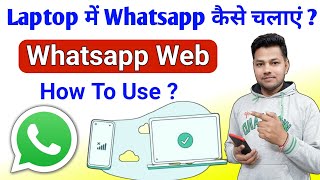 How To Use Whatsapp In Pc Or Laptop  Laptop Me Whatsapp Kaise Chalaye  How To Use Whatsapp Web [upl. by Eignat656]