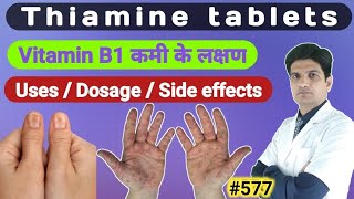 Thiamine hydrochloride tablets  Thiamine hydrochloride tablets ip  Thiamine 100 mg uses in hindi [upl. by Raveaux]