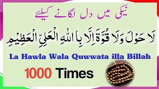 Powerful Azkar amp Tasbeeh Reciting  La Hawla Wala Quwwata Illa Billah  1000 Times [upl. by Gillett]