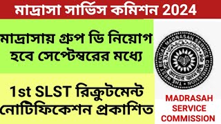 Madrasah Service Commission Group D Exam Notification  Madrasah SLST Exam Notification 2024 [upl. by Heid304]