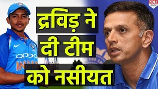 Dravid ने दिया अपनी टीम को नसीयत World Cup पर Focus करो आईपीएल पर नहीं [upl. by Areit]