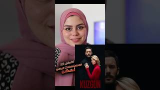 مسلسل الغراب kuzgun مسلسلاتتركية turkishdrama turkishseries مترجم مدبلج [upl. by Warchaw]