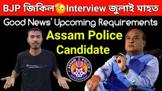 😍Finally Good News অসমত BJP জিকিল🔥Upcoming Interview Assam PoliceADRE🙌 [upl. by Langsdon541]