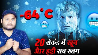 640 डिग्री  यहां जाने का ₹92 लाख का ऑफर ठुकरा दिया  World’s Coldest City amp Various Random Facts [upl. by Rosalyn877]