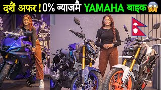 Yamaha दशैं अफर EMI Discount कति🤔  Yamaha Bikes Price in Nepal 2024 Exhaust Sound🔥 [upl. by Yrreb]