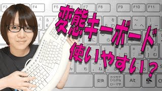 【ガジェット】公式が病気？マイクロソフト ナチュラルキーボード 使いやすい？紹介 [upl. by Lammaj65]