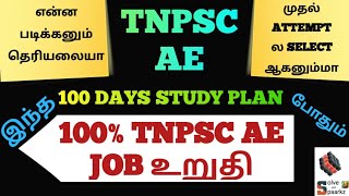 TNPSC AE CIVIL PREPARATION IN TAMIL  100 DAYS PAKKA STUDY PLAN  TNPSC AE PREPARATION STRATEGY [upl. by Hermy]