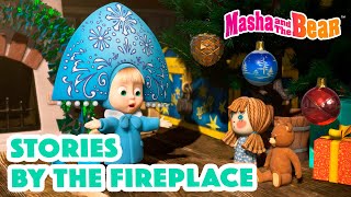 Masha and the Bear 2024 📖 Stories by the fireplace 🫶🔥 Best episodes cartoon collection 🎬 [upl. by Asirret]