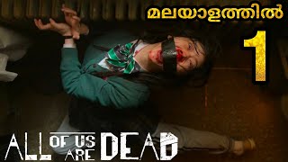 All of us are dead explained in malayalam Explanation 🔥 Episode 1 ‎MOVIE MANIA [upl. by Eustis]