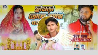 New Purulia Dj SongChhamda Tole Ami Bosbo Na Dehati Hero Gobinda [upl. by Nivets]