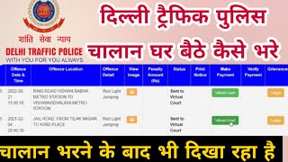 delhi traffic challan payment।online challan payment।Delhi traffic virtual court।चालान कैसे भरे2022 [upl. by Areik44]