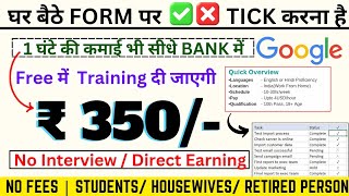 1 घंटे में ₹350 कमाओ🔥Simple Form Filling Work  Data Entry Jobs Work From Home  Online Job At Home [upl. by Jacobson]