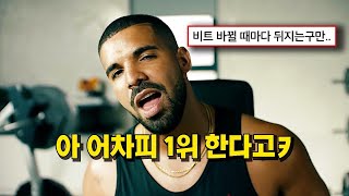 🦾냅다 발매했는데 바로 1위  Drake ft 21 Savage  Jimmy Cooks 가사해석lyrics [upl. by Danczyk]