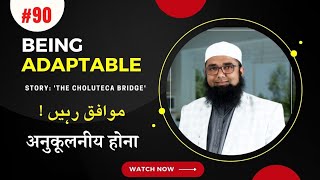 Being Adaptable  Mufti Dr Sajid Belim Falahi  Niyyat ke Muwafiq kaam adaptability choluteca [upl. by Auberbach]