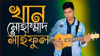 kono akdin amay tumi khujbe  কোন একদিন আমায় তুমি খুজবে  cover song  2024 [upl. by Addison]