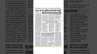 बैठक में लिये गए अन्य अहम फैसले [upl. by Notyalc]